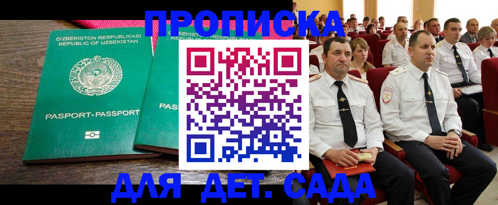 временная регистрация для школы в Михайловке