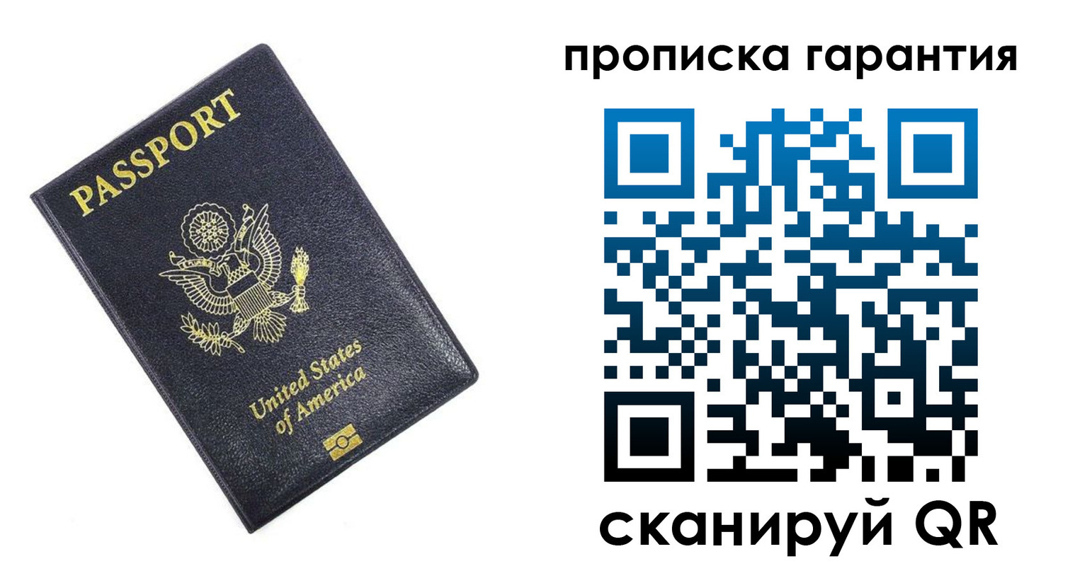 временная прописка в Михайловке