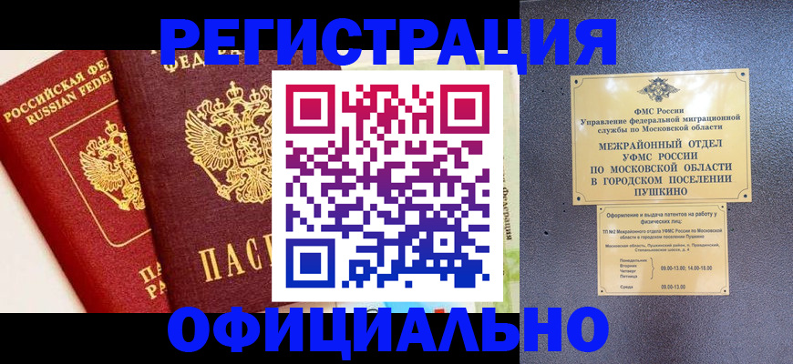 временная регистрация для всех в Михайловке