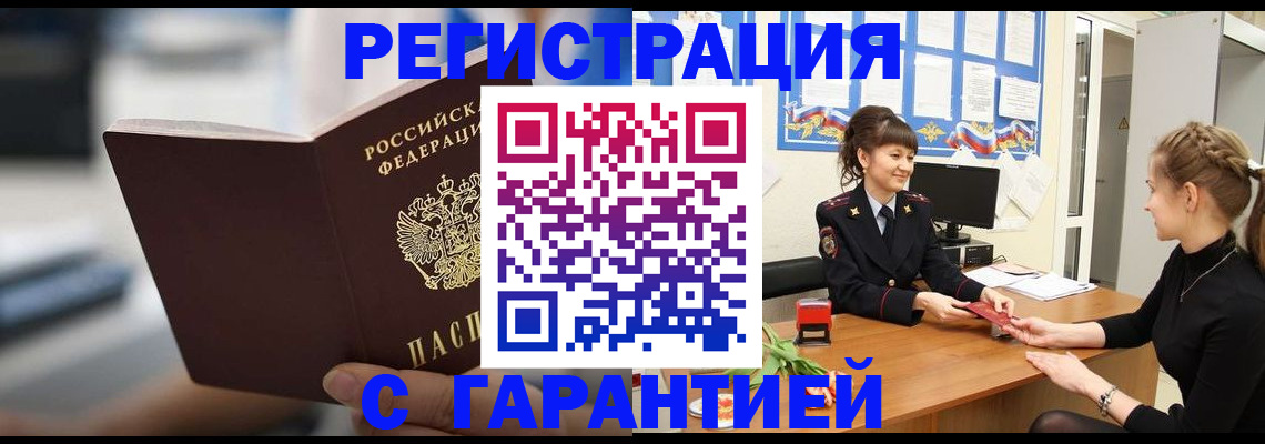 прописка регистрация в Михайловке