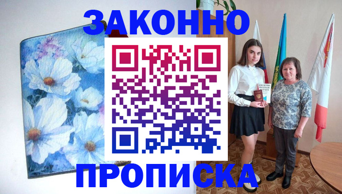 прописка для кредита в Михайловке