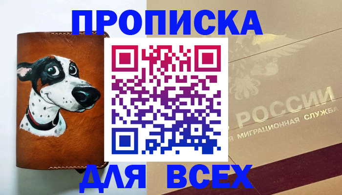 прописка гарантия в Михайловке